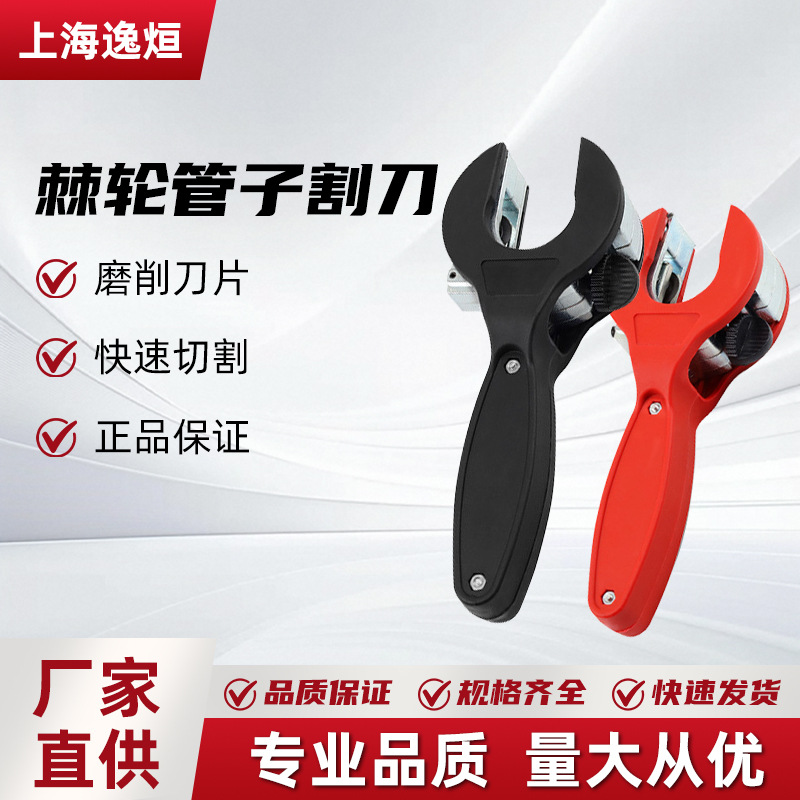 Ручной трубный резак с храповым механизмом, быстрый резак, ножницы для ПВХ труб, резак для горячей сварки