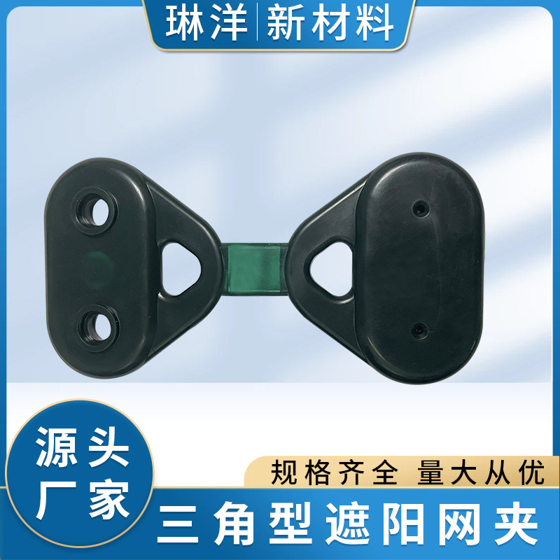 Triangle sunshade net fixing clip agricultural film fixing clip sun protection net clip greenhouse film net clip sun protection triangle net clip