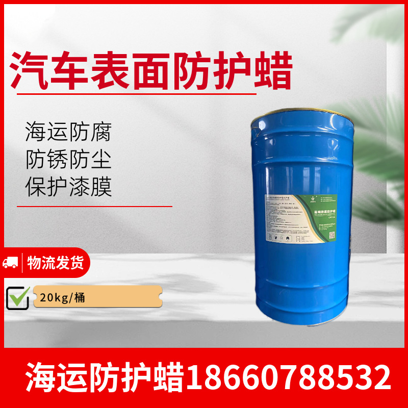 Manufacturers Shipping Export Car Surface Protective Wax Liquid Anti-rust Wax Spray Anti-corrosion Protective Wax