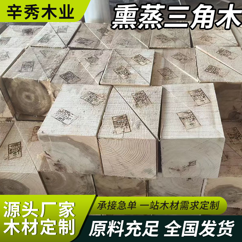 Экспортные треугольные деревянные опоры для фумигации, деревянные клинья для логистических контейнеров, массивные деревянные квадраты на заказ