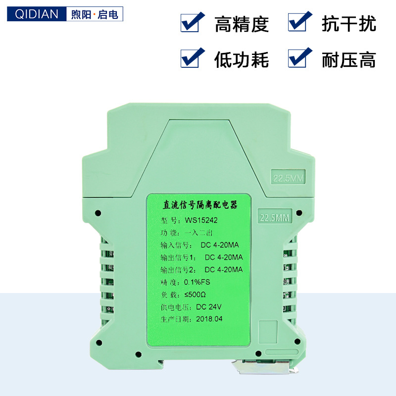 Xu Yang starts the electrical signal isolator distributor one in two out analog current to DC passive module