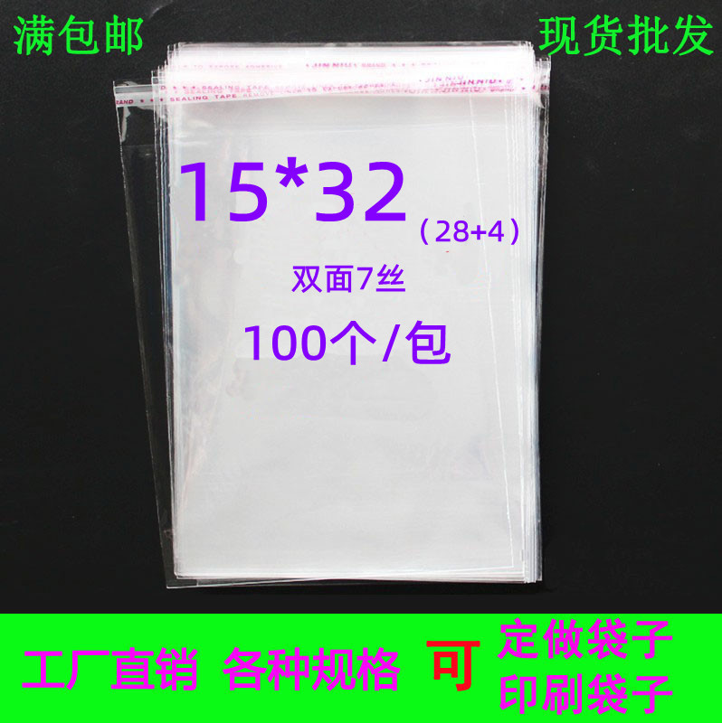 Двухслойный самоклеящийся пакет 15*32 см Прозрачный пластиковый пакет для ювелирных изделий 100 штук