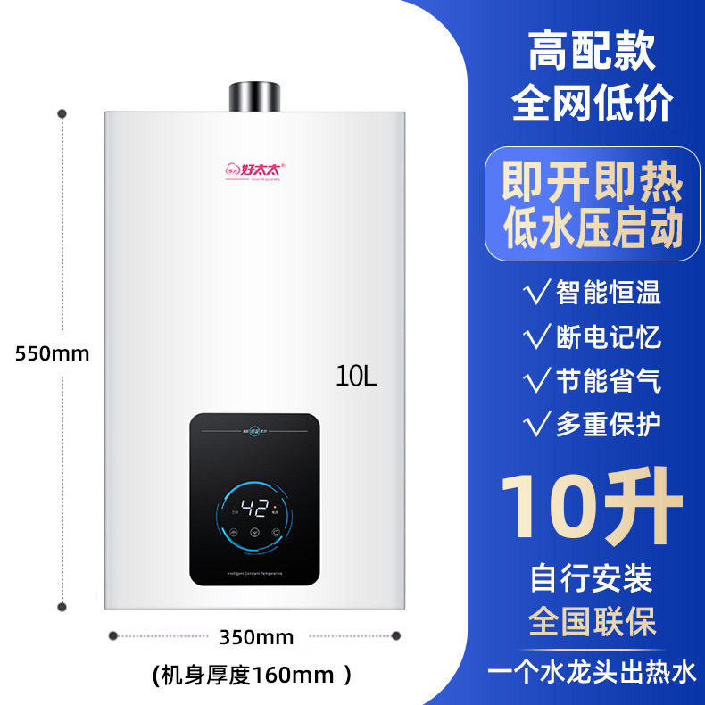 Haotaitai Gas Water Heater Natural Gas 12 Liters 16 Liters Household Electric Constant Temperature Strong Exhaust Natural Gas Balanced Gas