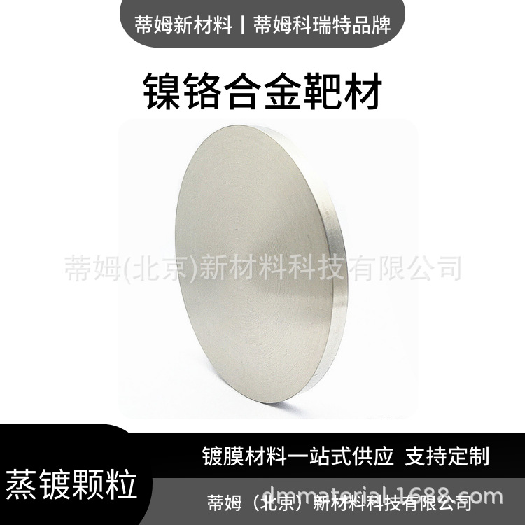 Niti5149-T3053 Nickel Titanium Alloy Target Dm Material Tim 99.9% Φ76.2*3Mm