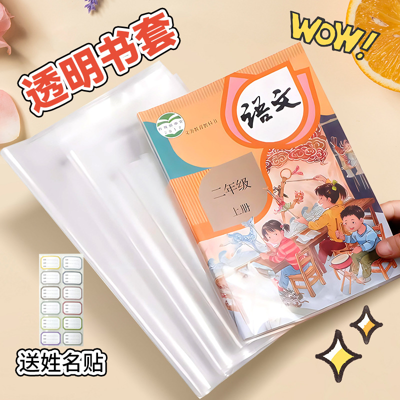 Прозрачная водонепроницаемая противоскользящая обложка для книг для учеников начальной и средней школы оптовая продажа