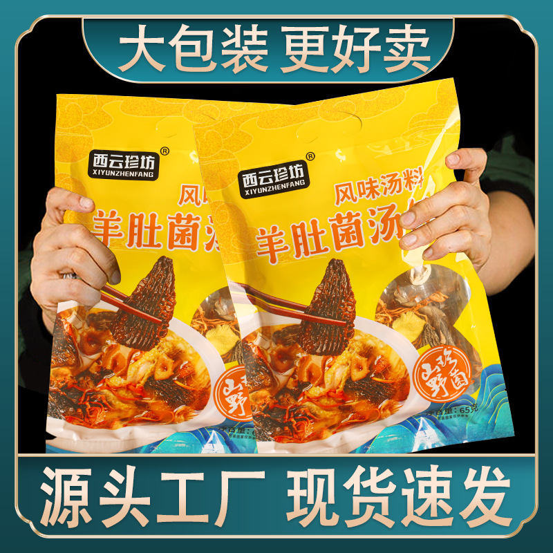 Пакеты с грибным супом специальности Юннани, пакеты с грибным супом из тушеной курицы, сушеные грибы, сельскохозяйственные продукты напрямую с места происхождения, горячие продажи на рынке