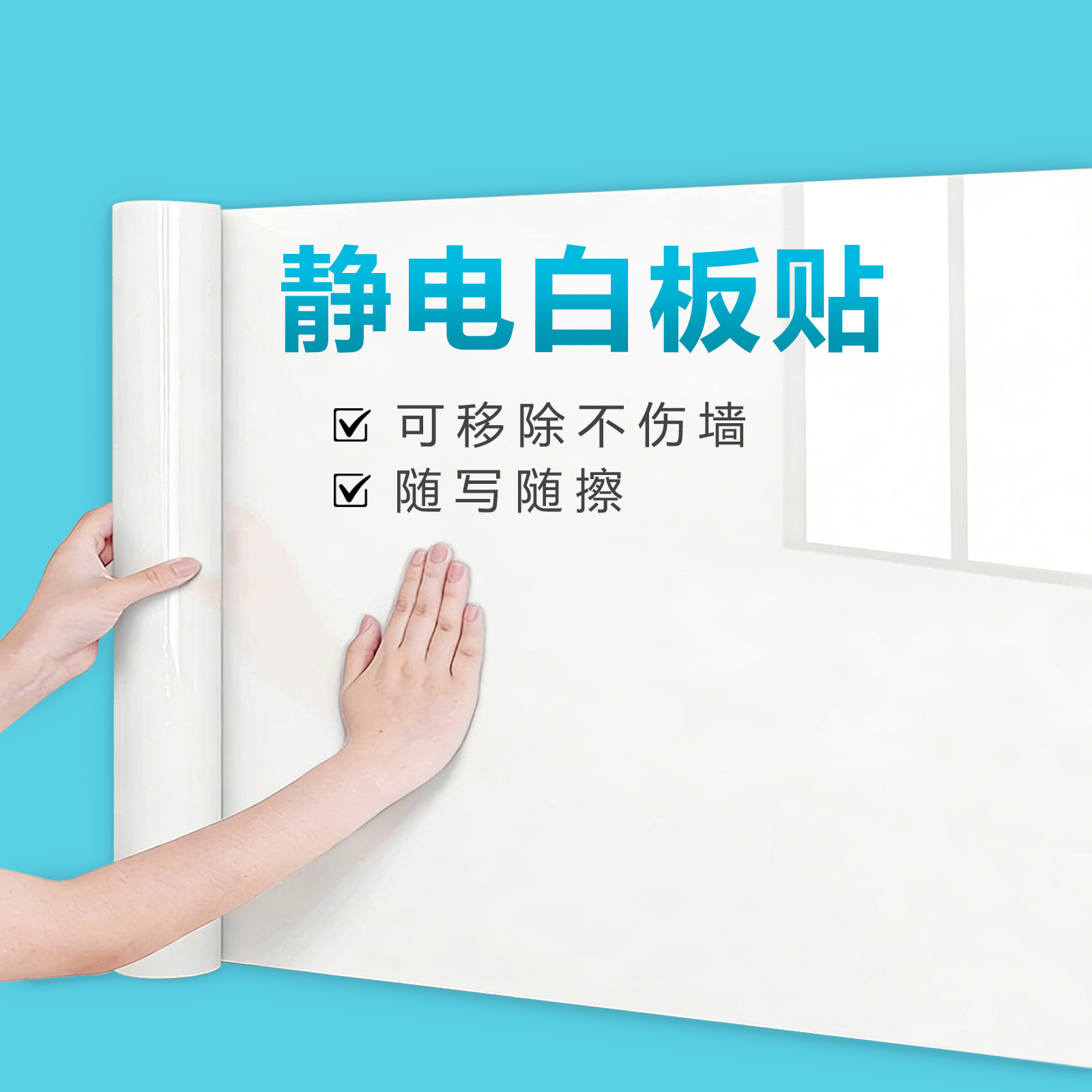 Static Whiteboard Wall Stickers Are Removable Without Damaging the Wall, Suitable for Children's Rooms, Bedrooms, Desktops, for Leaving Messages, Drawing, and Erasing
