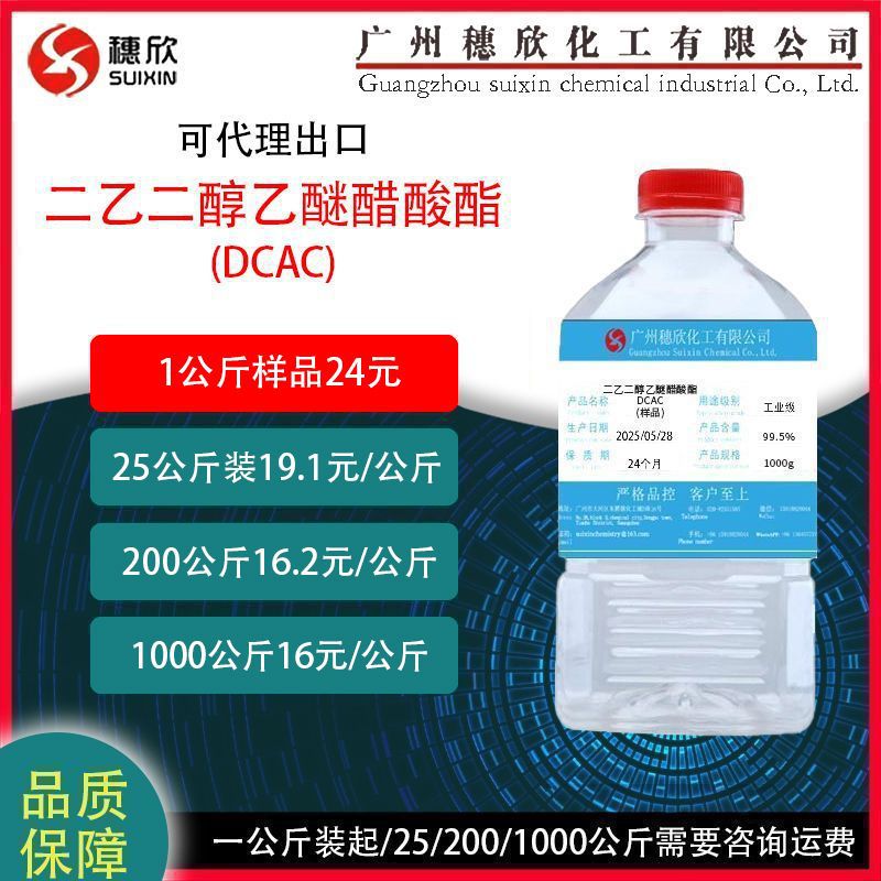 Дигликольовый эфир ацетата промышленного качества производитель прямые продажи карбамат ацетат DCAC от 1кг