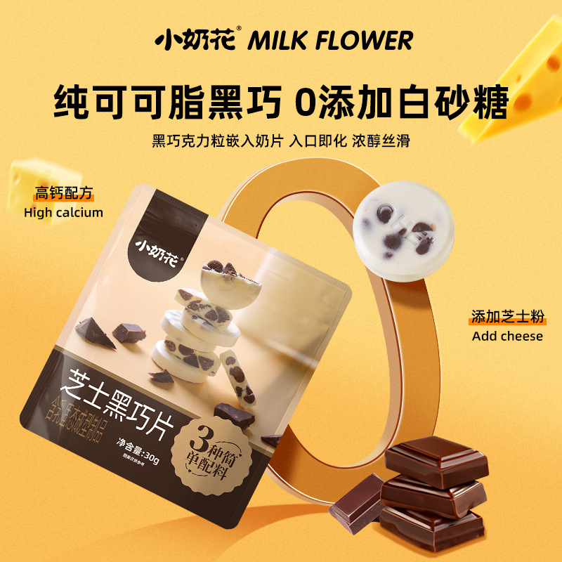 Small Milk Flower Cheese Black Chocolate Slices 30g Milk Slices Inner Mongolia Dairy Snack Shop Fresh Milk Stand Milk Bar Convenience Store
