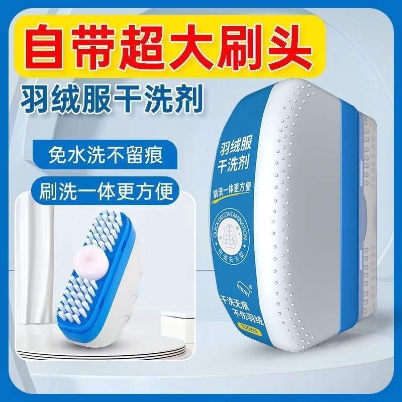 Специальное средство для сухой чистки без стирки для пуховиков, удаление пятен и жира, многофункциональная щетка для сухой чистки, новый стиль "всё в одном"