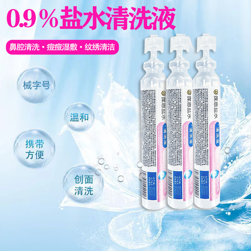 Солевой раствор Xuen маленькая трубка 15мл оптом 0.9% хлорида натрия для внешнего применения