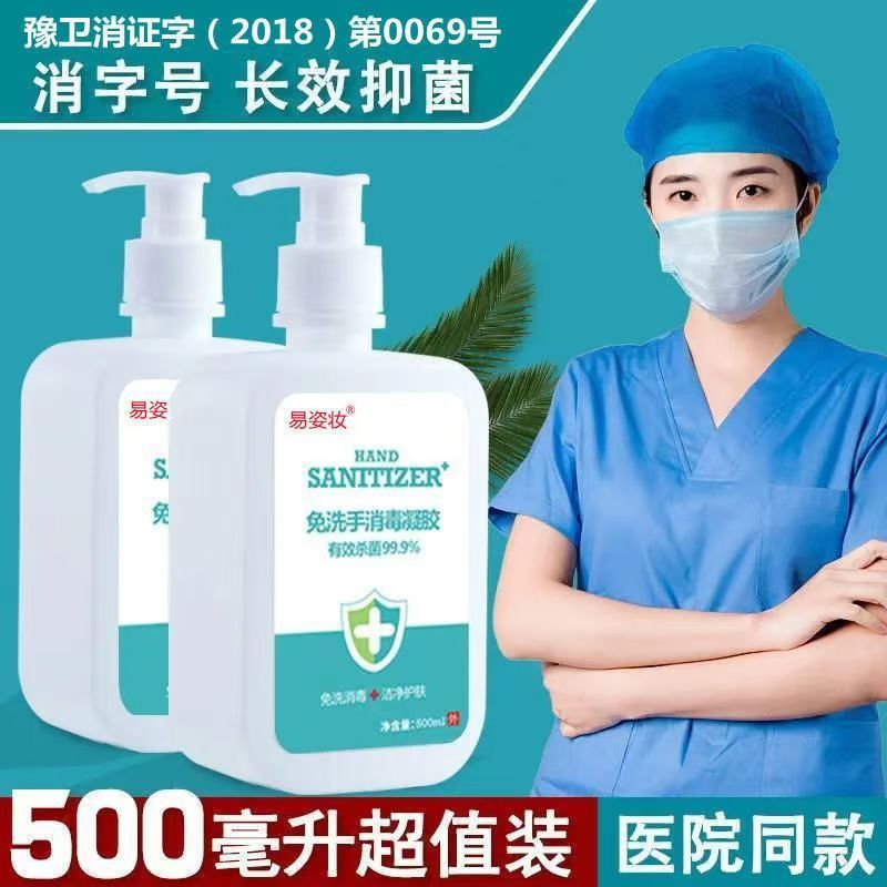 Medical Sterilization and Disinfection Hand Sanitizer No-Wash Gel Alcohol Household Children's Disinfectant Bacteriostatic Portable Student