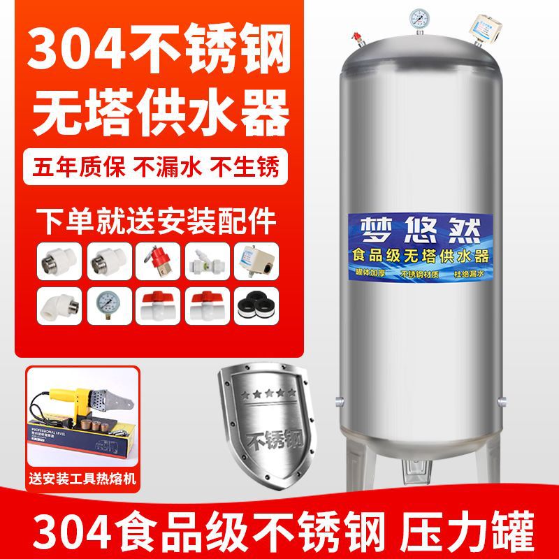 Food Grade 304 Stainless Steel Pressure Tank Household Towerless Water Supply Fully Automatic Water Pump Well Water Tap Water Tower