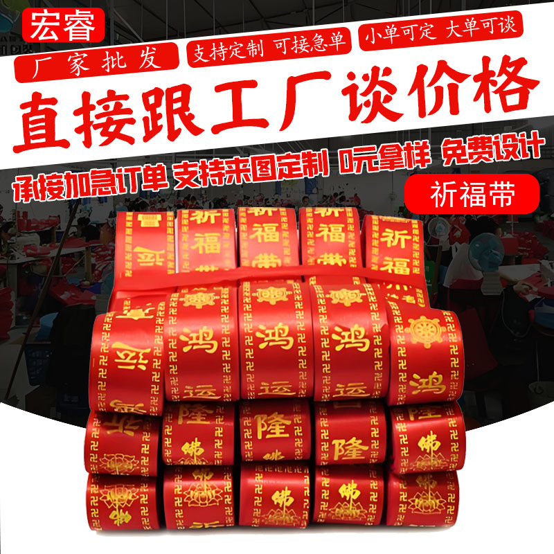 Монастырская молитвенная лента желаний, благословенная лента, автомобильный ремень безопасности, лента для активного отдыха, туристическая лента с напечатанным логотипом