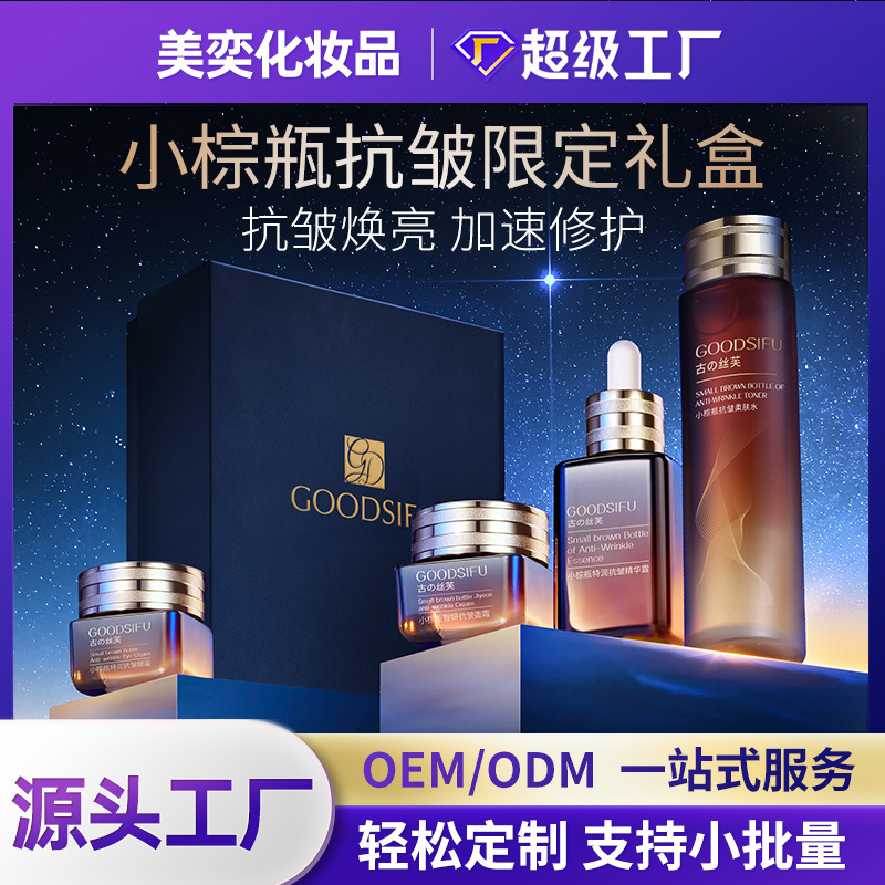 Набор маленьких коричневых бутылочек, укрепляющая эссенция против морщин, лосьон, крем для глаз, крем для лица, альтернатива крупным брендам, набор по уходу за кожей в маленьких коричневых бутылочках