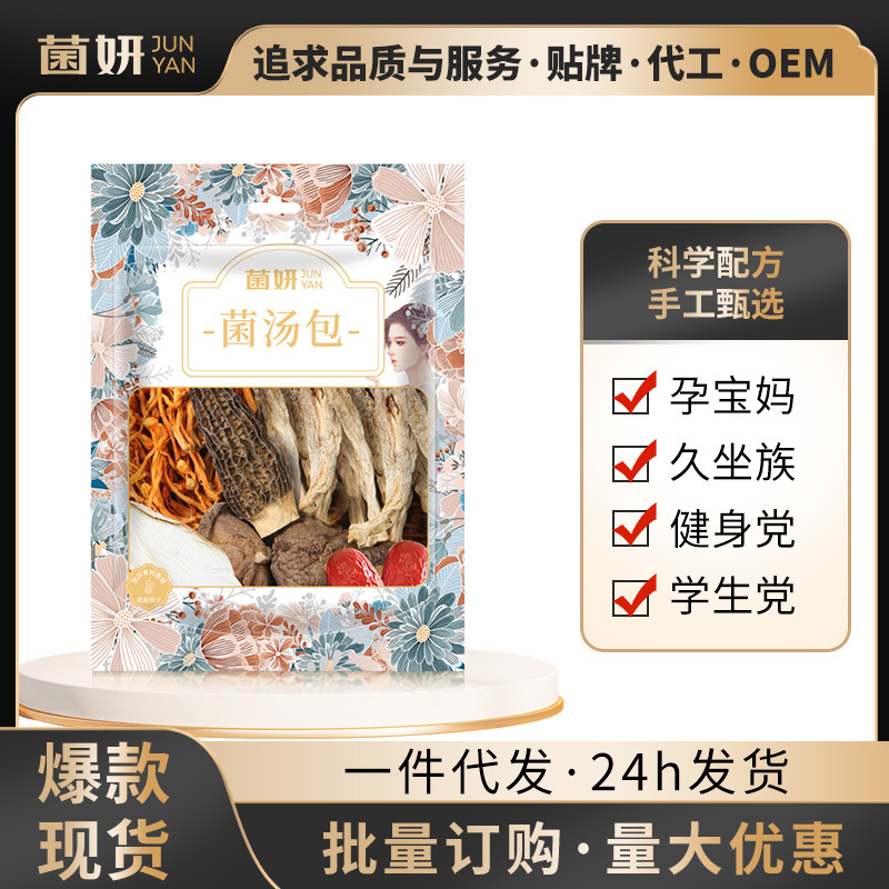 Упаковка для супа из сушеных грибов 40г, ингредиенты для супа