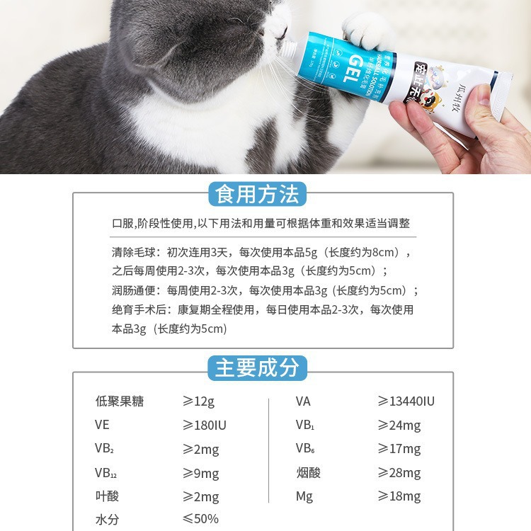 Hair Removal Cream for Cats, Special Vitamin Hair Ball Tablets for Kittens, Cat Hair Removal and Hair Beauty Supplies, Cat Nutrition Cream