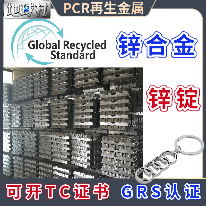 Die-Cast Zinc Alloy Ingot Grs Certified Recycled Metal Zinc Plate Keychain Pendant with Anti-Corrosion Zinc Block Pcr Zinc Profile