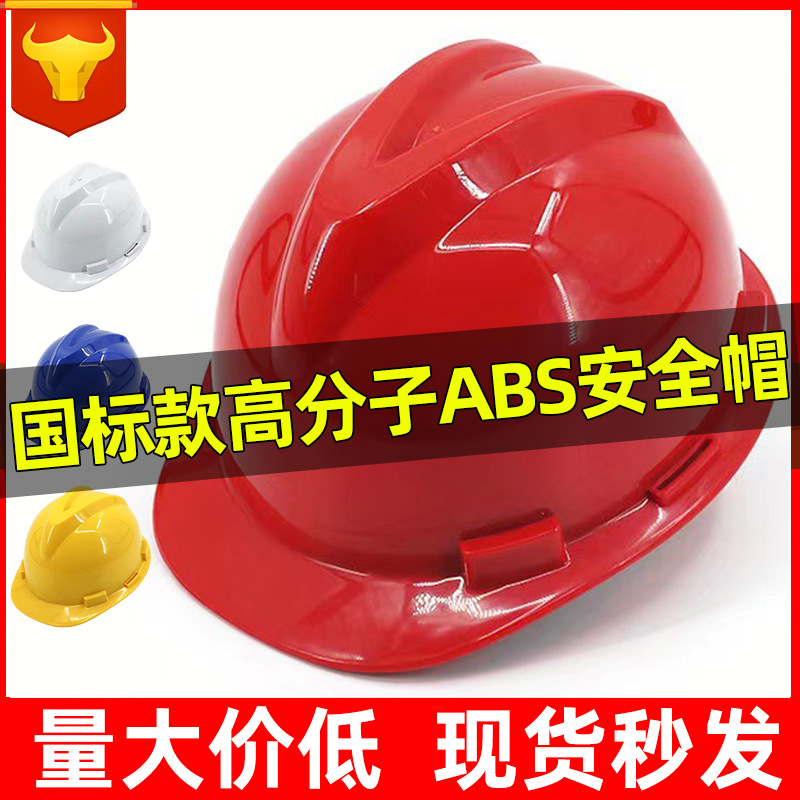 Прямые поставки с завода, шлем безопасности ABS для строительных площадок, противоударный, оптовая продажа