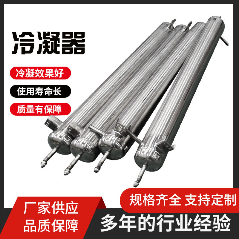 Прямые поставки конденсатора химическая и фармацевтическая промежуточная вторичная конденсационная система спиральный трубчатый конденсатор