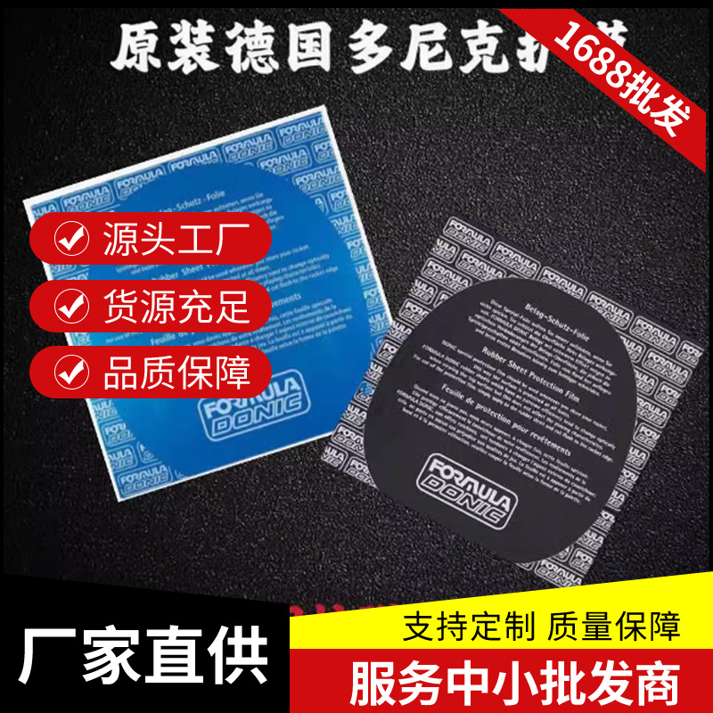 Защитная пленка Donic для резины настольного тенниса, специальный защитный стикер, жесткая защитная пленка, пылезащитная пленка