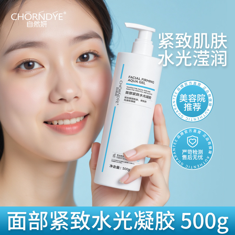 Facial Firming Hydrating Gel Lifting Facial Hydration Zeus Beauty Instrument Massage Imported Firming Cream Hospital Pack 500g