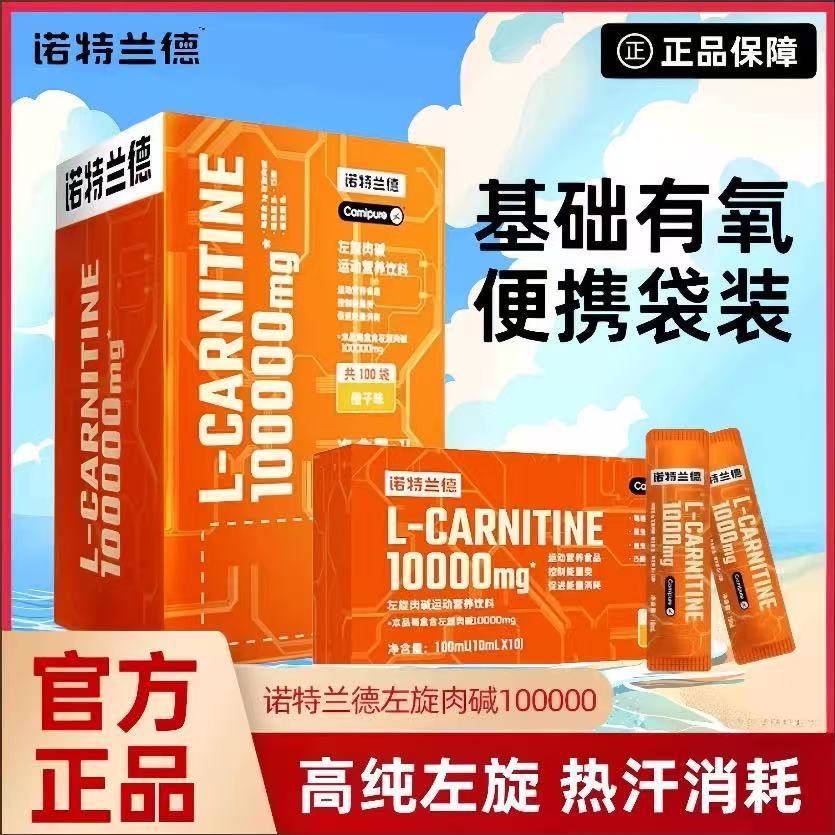 Not/Land L-карнитин 100000 оригинал спортивный фитнес апельсиновый вкус портативный L-карнитин 100000 напиток