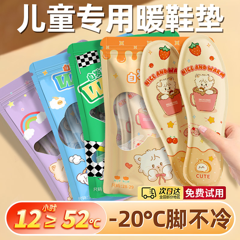 Известные в интернете детские обогревающие стельки, длительное постоянное тепло, нескользящие, размер детского класса, самонагревающиеся, теплые стельки для ног
