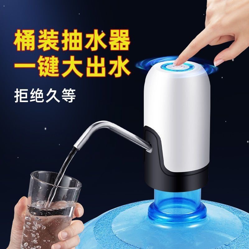 Электрический насос для бутилированной воды, полностью автоматический перезаряжаемый диспенсер, насос для всасывания, маленькое портативное устройство для наполнения водой