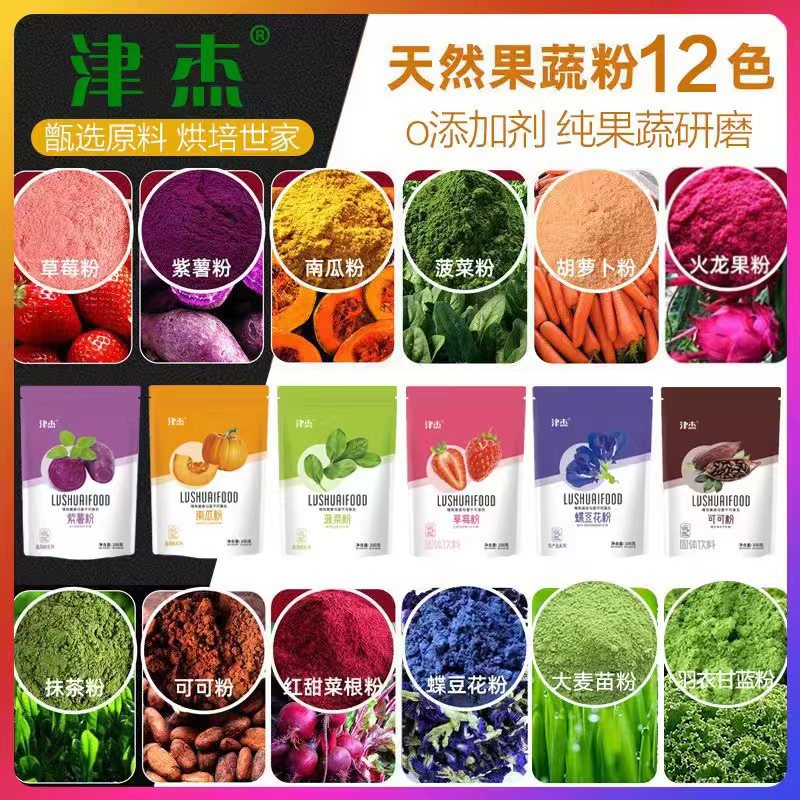Порошок из фруктов и овощей тыквы, какао, фиолетового картофеля, шпината, клубники, моркови, порошок матча 100г, порошок кейла, порошок бабочки
