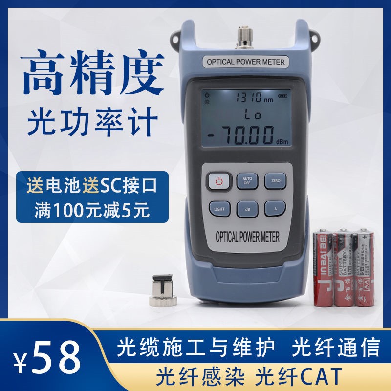 Optical Power Meter High Precision Optical Fiber Test Light Decay Tester Can Time Switch Machine Charging Optical Power Meter
