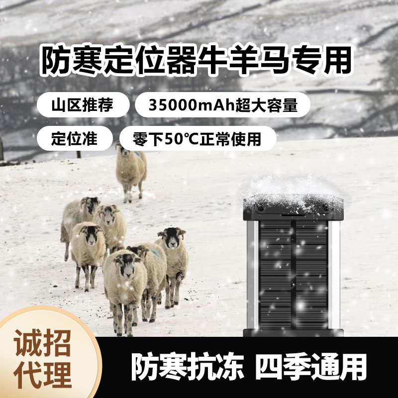 Cattle and sheep tracking artifact locator with solar energy mountain grazing large animals precision grazing cattle and sheep locator