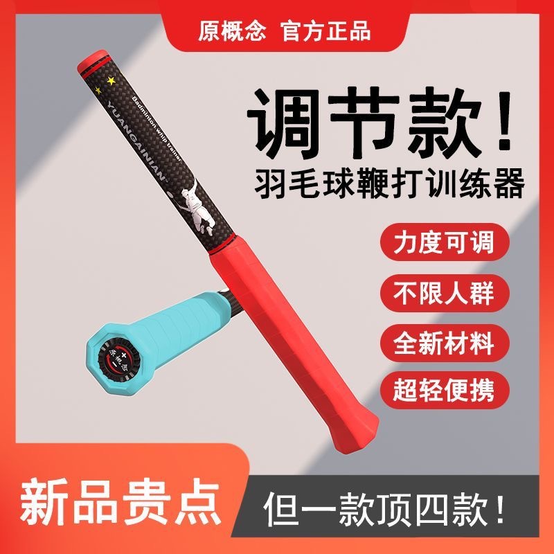 Badminton whipping force training device adjustable force size adjustable from N25N28N33N38N45N52