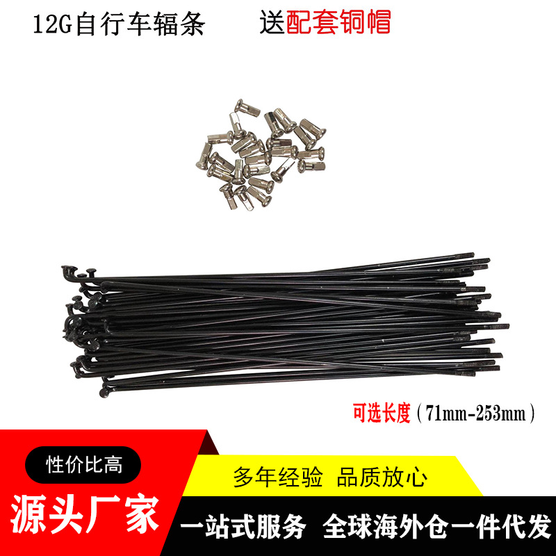 В наличии 12G спица для горного велосипеда черная с медным колпачком