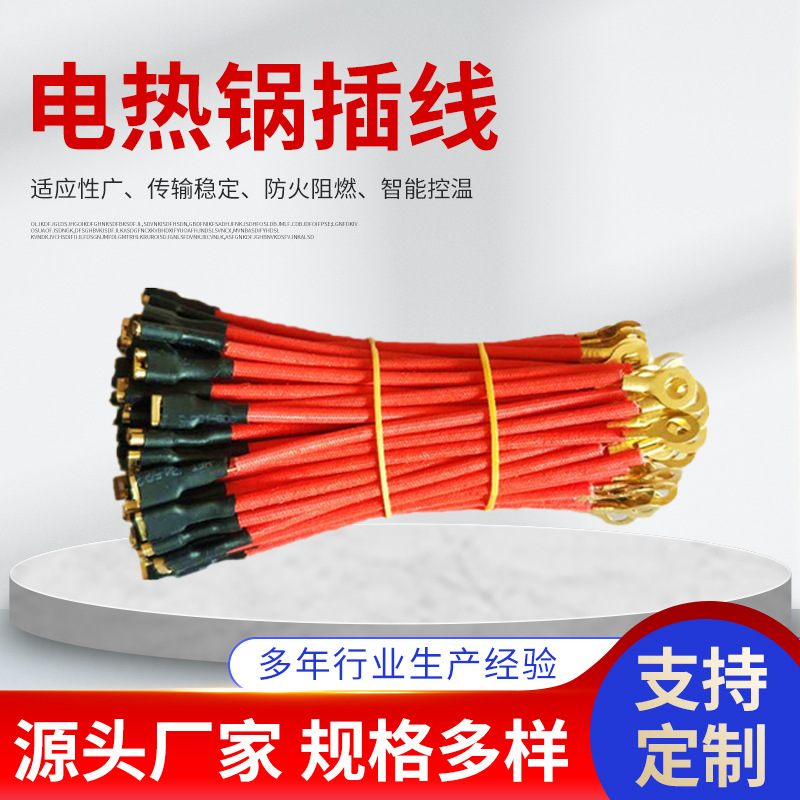 Электрическая горячая кастрюля внутренний провод производственные поставки высокотемпературный провод многофункциональная кастрюля с вилкой для бытовых приборов