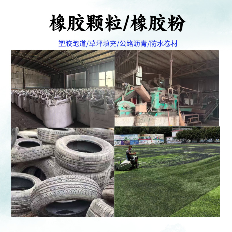 Wholesale Rubber Particles, Waste Tire Particles, Playground Track, Lawn Filling, Asphalt Building Materials, Self-Replenishing Rubber Powder