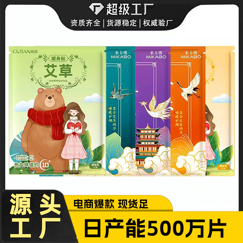 Теплые детские патчи на заказ оптом, самонагревающиеся патчи с имбирем и полынью для тепла