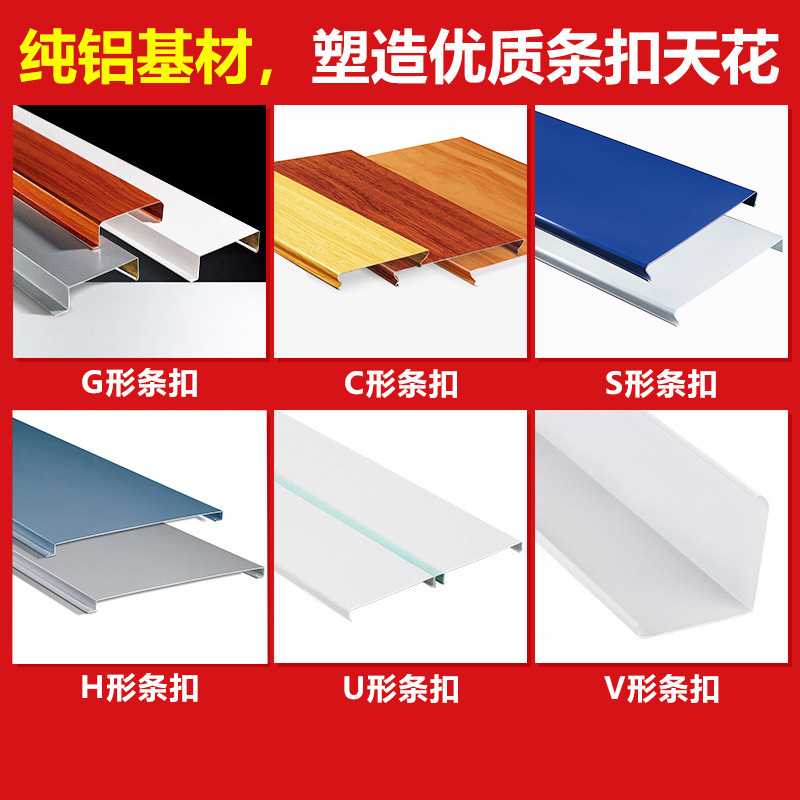 Long Aluminum Gusset Ceiling C-Type G-Type S-Type Gas Station Windproof Strip Buckle Wood Grain Balcony Aluminum Alloy Ceiling Gusset
