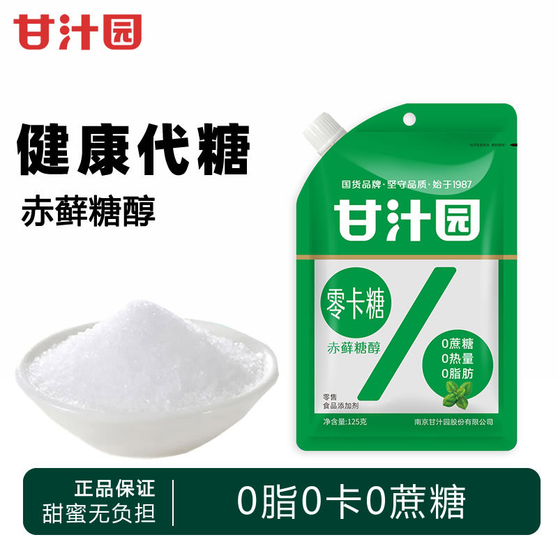 Ganzhiyuan сахар 0 калорий 125г эритритол 0 калорий 0 сахарозы 0 жира сладкий сахарный порошок заменитель сахара для легкой пищи