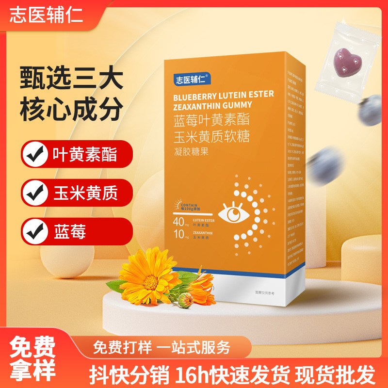 Жевательные конфеты с экстрактом черники, лютеином и зеаксантином оптом для подростков, поддерживающие зрение при ночных посиделках