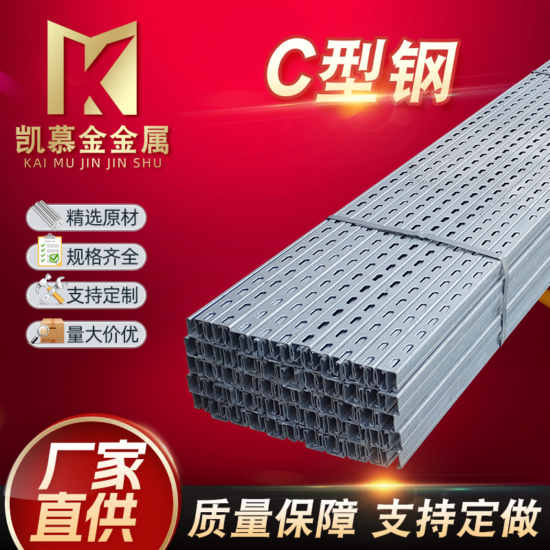 Горячекатаная оцинкованная C-образная сталь, сейсмостойкий кронштейн, фотогальваническая C-образная сталь, трехсторонние пробивные фотогальванические аксессуары, U-образная каналовая сталь