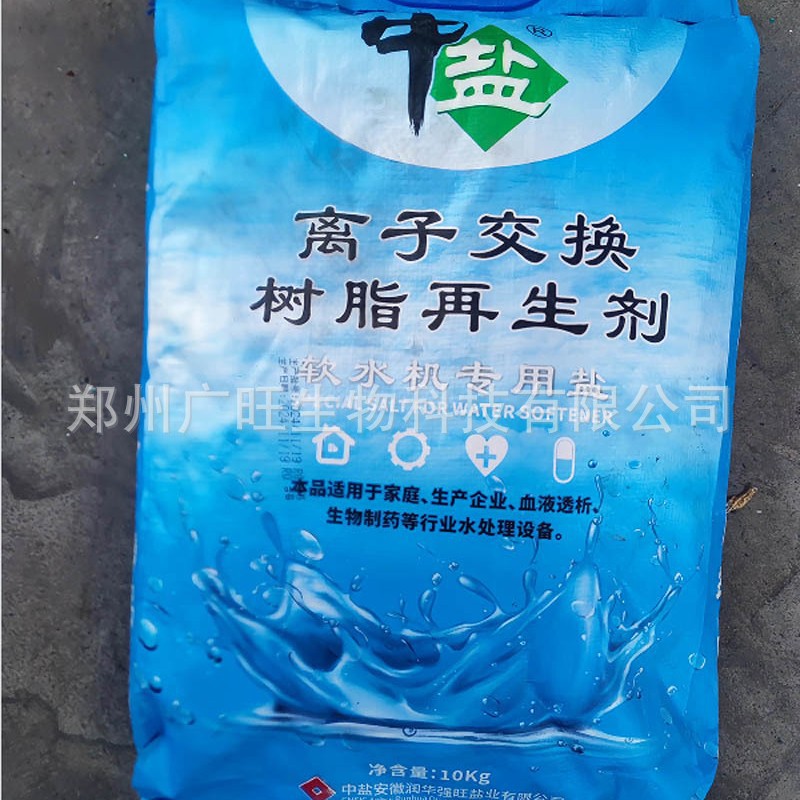 Medium Salt Soft Water Salt Anhui Runhua Qiangwang Ion Exchange Resin Regenerant Pingmei Tianying Water Softener Special Salt