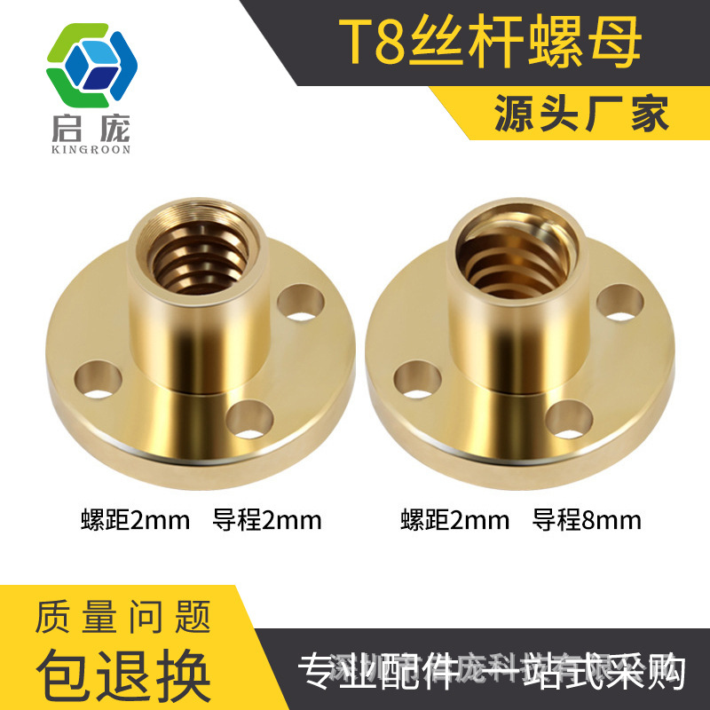 KINGROON 3D принтер аксессуары T8 трапециевидный винт латунная гайка расстояние 2мм шаг 8мм