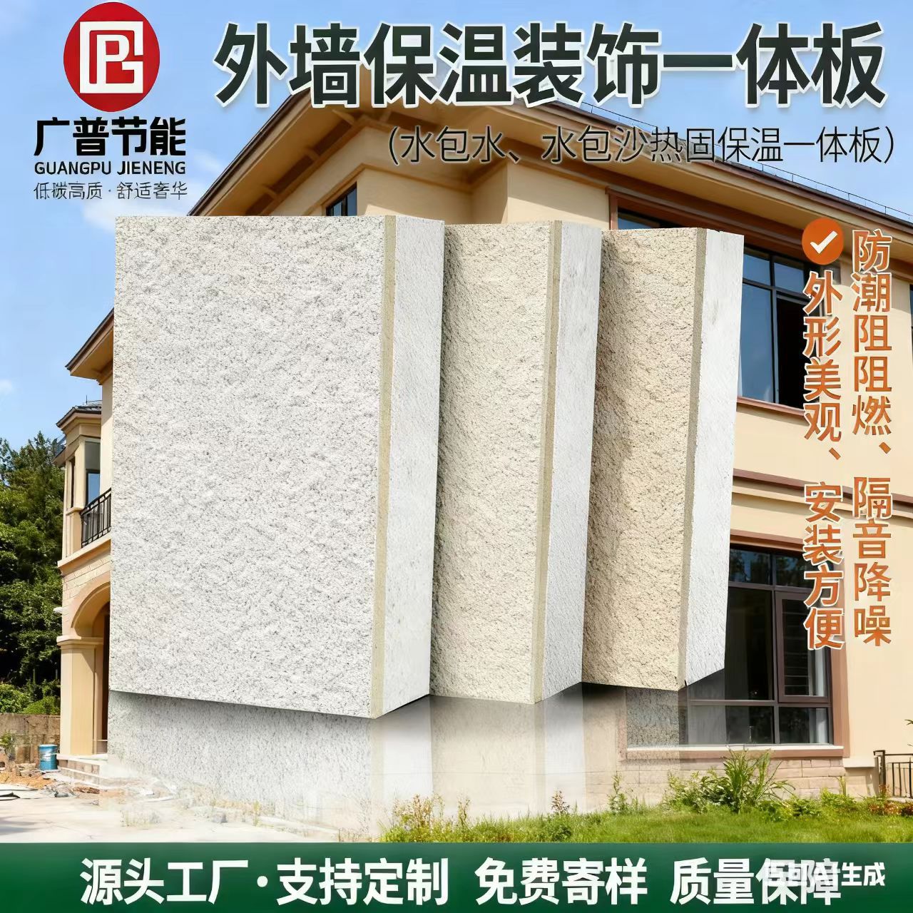 Water-In-Water, Water-In-Sand Thermoset Thermal Insulation and Decorative Integrated Panels