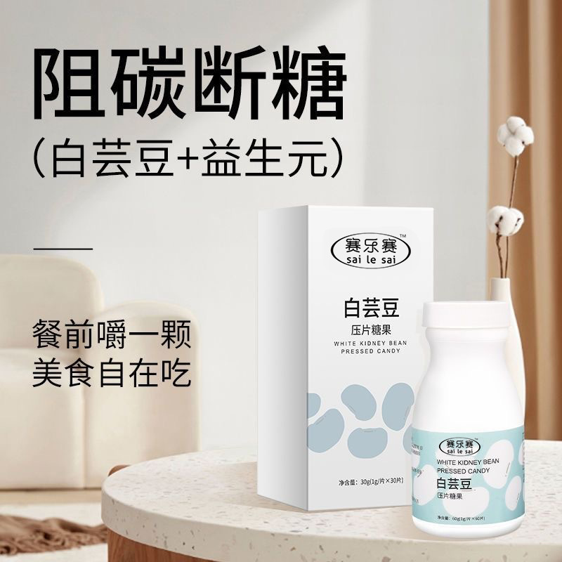 Selesai White Kidney Bean Tablets Candy Blocker Blocker/Sugar Blocker/Carbon Dietary Fiber Chewable Tablets