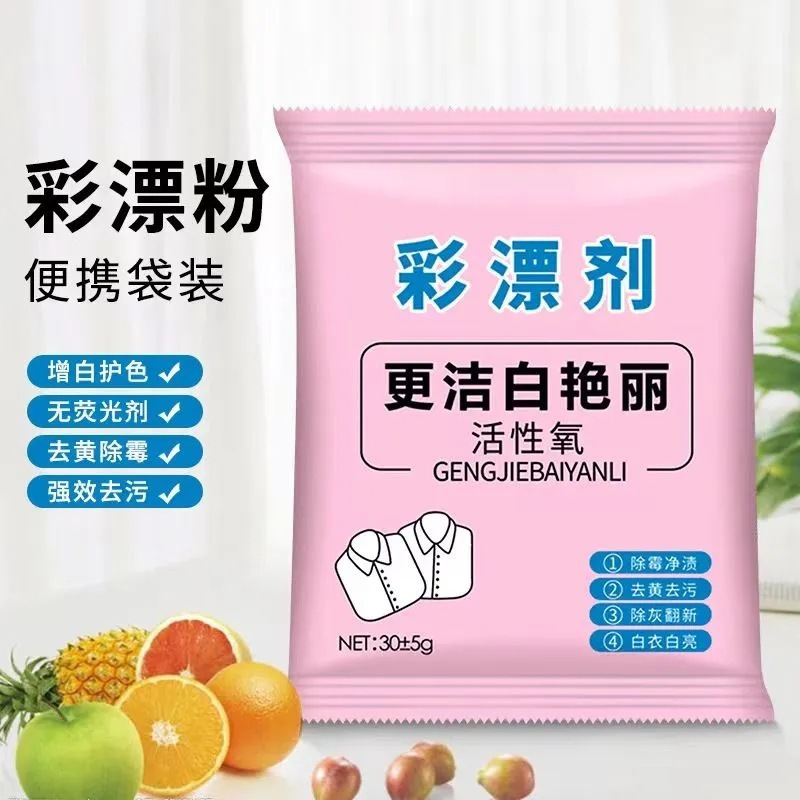 Оптовая продажа отбеливателя для домашнего использования, удаление желтизны, порошок для стирки