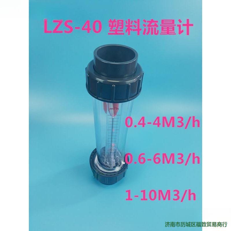 Float Flowmeter Pvc Plastic Tube Rotor Lzs-15/25/32/50/65 / Float Liquid Water Pipe