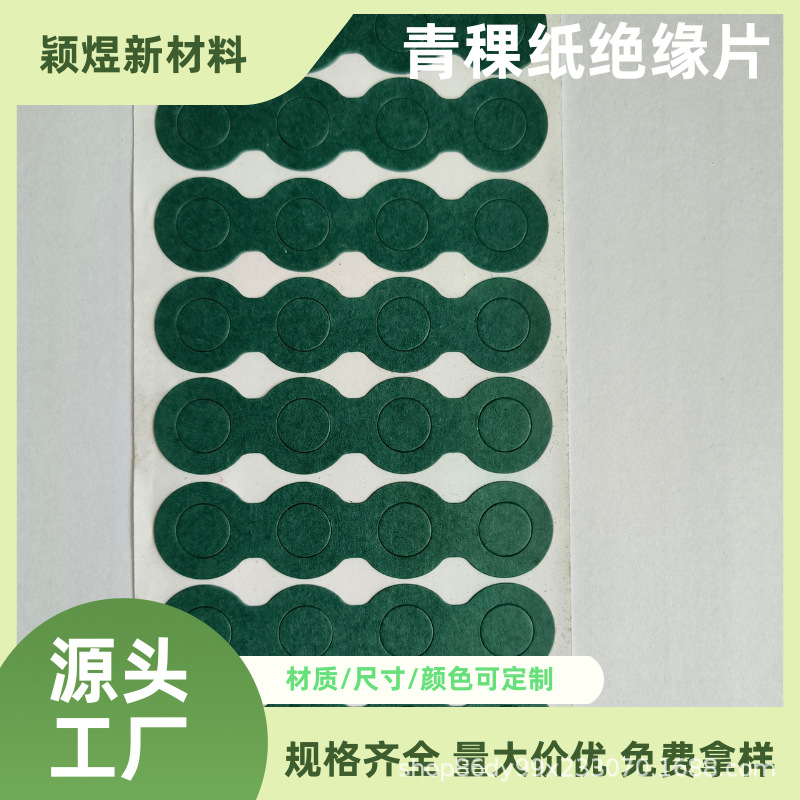 Лазерно-вырубленные прокладки из ячменной бумаги для литий-ионных аккумуляторов положительный и отрицательный электроды полая твердая прокладка силиконовая резина с клеевым основанием 18650 изоляция