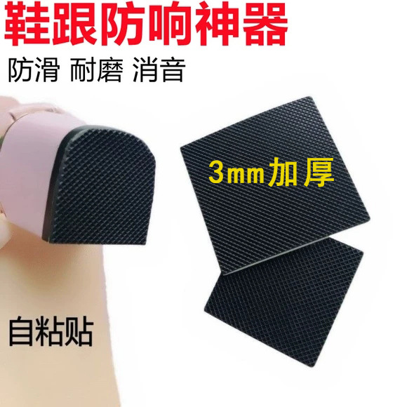 Износостойкие наклейки для высоких каблуков, самоклеящиеся наклейки для защиты от износа