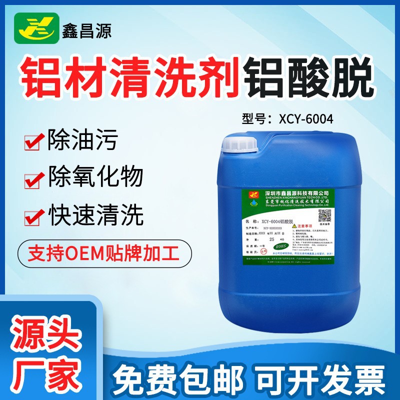 Aluminum Acid De-Aluminum Material Cleaning Agent, Oil Removal Oxide Cleaner, Aluminum Parts Decontamination, Bright Aluminum Plastic Plate Rust Remover Wholesale